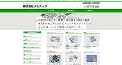 Desktop Screenshot of e-meltec.jp