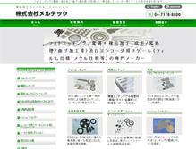 Tablet Screenshot of e-meltec.jp